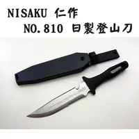 在飛比找蝦皮商城精選優惠-NISAKU 仁作 NO.810 日製登山刀 野藪山行 野營