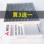 三菱 MITSUBISHI ASX LANCER OUTLANDER FORTIS 空調濾芯 冷氣濾網