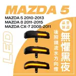 馬5 2016 後照鏡流水方向燈 MAZDA馬自達CX-7 5 8流水方向燈 LED轉向燈 倒車鏡 後視鏡方向燈