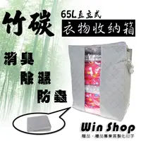 在飛比找蝦皮購物優惠-竹碳65L衣物收納袋(直立式) 大容量65L 衣物收納袋 透