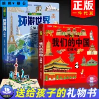 在飛比找蝦皮購物優惠-我們的中國立體書3d揭秘歲繪本故事書 環游世界傳統節日太空