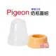 Pigeon 貝親一般口徑奶瓶蓋組，標準口徑奶瓶蓋+螺牙 PB970