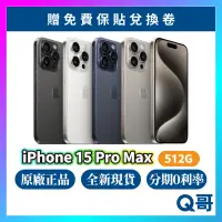 在飛比找蝦皮購物優惠-Apple iPhone 15 Pro Max 512G 原