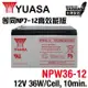 【CSP】YUASA湯淺NPW36-12 (12V36W)鉛酸電池~等同NP7-12升級版高效能電池 POS機 更換電池 UPS不斷電 緊急照明設備