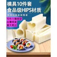 在飛比找蝦皮購物優惠-當天寄出 做壽司模具 壽司工具 壽司套裝 作壽司器具 做壽司