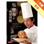 吳寶春的味覺悸動[二手書_普通]11315492505 TAAZE讀冊生活網路書店