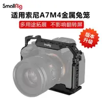 在飛比找ETMall東森購物網優惠-SmallRig斯莫格適用索尼A7RV拓展框套件A7R5 A