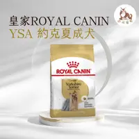 在飛比找蝦皮購物優惠-同同寵物❤️ROYAL 皇家一般🐶法國皇家 YSA 約克夏成