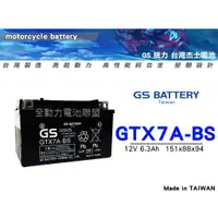 在飛比找蝦皮購物優惠-全動力-統力 GS 機車電池 GTX7A 7號電池 SYM 