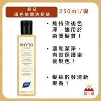 在飛比找蝦皮購物優惠-髮朵護色能量洗髮精 250ml/罐 溫和潔淨 有效保護髮色 