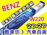 在飛比找Yahoo!奇摩拍賣優惠-《酷車坊》德國 BOSCH 原廠正廠型 專用硬骨雨刷 BEN