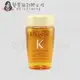 立坽『洗髮精』台灣萊雅公司貨 KERASTASE卡詩 金緻柔馭潔髮浴80ml HH08