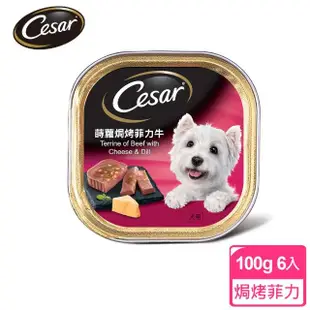 【Cesar西莎】精緻/風味餐盒 100g*12入(寵物/狗罐頭/狗食)