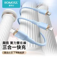 在飛比找松果購物優惠-ROMOSS CHARGE 羅馬仕 數據線 一拖三 快充線 