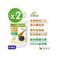 在飛比找momo購物網優惠-【赫而司】95%濃縮C3薑黃素胡椒鹼兒茶素2罐(共180顆二