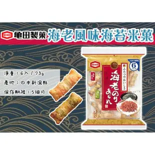 龜田製果海老風味 海苔米果