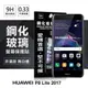 Huawei P8 Lite 2017 超強防爆鋼化玻璃保護貼 (非滿版)【愛瘋潮】