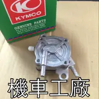 在飛比找蝦皮購物優惠-機車工廠 俏麗 勾引 得意 A博士 翔鷹 汽油邦浦 汽油泵 