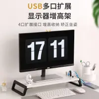 在飛比找蝦皮購物優惠-USB電腦螢幕架 螢幕架 螢幕增高架 螢幕增高 電腦架 螢幕