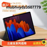 在飛比找露天拍賣優惠-適用SAMSUNG三星Galaxy Tab S9/S8/S7