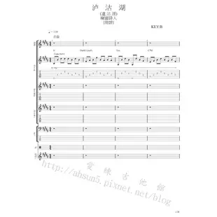 團譜~麻園詩人_瀘沽湖~[吉他譜][貝斯譜][鼓譜][鍵盤][五線譜][樂譜]