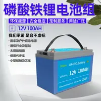 在飛比找樂天市場購物網優惠-12.8V100AH太陽能發電系統磷酸鐵鋰電池組 房車 高爾