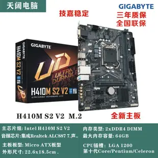 免運技嘉H410M -S2 V2 V3 DS2V V2 H  H510M 主板全新10代1200CPU云邊小鋪