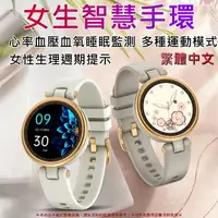在飛比找樂天市場購物網優惠-智慧手環 女生智慧手錶 女性生理週期提示 測心率血壓手環手環