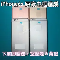 在飛比找蝦皮購物優惠-【MTAK】iPhone6s 6s Plus中框總成 背蓋 