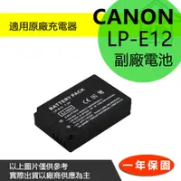 在飛比找蝦皮購物優惠-萬貨屋 CANON LP-E12 LPE12 lpe12 副