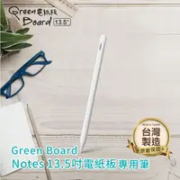 在飛比找金石堂優惠-【手寫筆】Green Board Notes 13.5吋電紙
