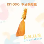 🛒B.B.U.N購物趣～《現貨》KIYIDO不沾鍋煎鏟 木煎匙 斜煎匙 鍋鏟 原木煎鏟 抗菌鍋鏟