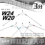 【大贏蝦釣具】W系列 輕量化 快拆 天平 記憶天平 釣蝦天秤 釣蝦線組 釣蝦 線組 天秤 釣蝦天平 快別 A字天秤