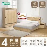 在飛比找PChome24h購物優惠-【IHouse愛屋家具】品田 房間4件組(床頭箱+床底+床頭