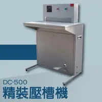 在飛比找樂天市場購物網優惠-事務機推薦-DC-500 精裝壓槽機[名片/相片/照片/邀請