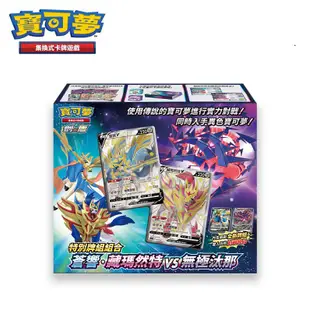 PTCG《劍&盾》特別牌組組合 蒼響・藏瑪然特VS無極汰那（Pokemon 寶可夢集換式卡牌遊戲）