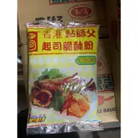 在飛比找蝦皮購物優惠-香港黏師傅起司脆酥粉500g