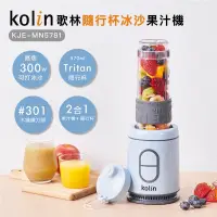 在飛比找蝦皮購物優惠-【Kolin】歌林隨行杯冰沙果汁機(單杯藍)KJE-MN57