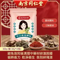 在飛比找蝦皮購物優惠-【台灣現貨+隨貨附發票】南京同仁堂 草本足浴包 十二味中藥材