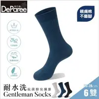 在飛比找森森購物網優惠-【蒂巴蕾DeParee】SOCKS 耐水洗抗菌抑臭纖維男襪 