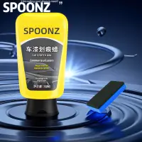 在飛比找蝦皮購物優惠-【SPOONZ車漆划痕蠟】修復輕微划痕污漬清潔蠟劃痕蠟150