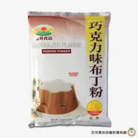 在飛比找蝦皮商城優惠-惠昇巧克力布丁粉1kg / 包