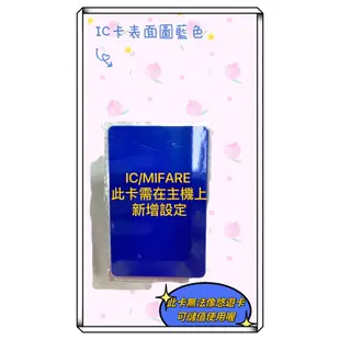 IC感應卡感應磁卡mifare 13.56Mhz門禁保全防盜讀卡機RFID悠遊卡IC晶片卡IC白卡MF/EM卡ID卡