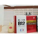 高維他命B12 90粒 井田