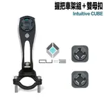 X-GUARD 手機架 雙母扣＋黑 握把車架組 組合 INTUITIVE CUBE 無限扣 適用 重機 單車握把