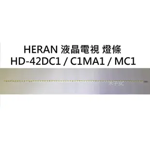 【木子3C】HERAN 電視 HD-42DC1 / HD-42MC1 燈條 一套一條 每條60燈 全新 LED燈條 背光