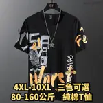 【百優】4XL-10XL 大尺碼休閒T恤 大尺碼T恤 加大尺碼純棉T恤 大尺碼短袖T恤 大尺碼短袖男夏季T恤加肥加大新