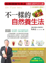 在飛比找TAAZE讀冊生活優惠-吳永志不一樣的自然養生法【全彩圖解珍藏版】 (二手書)