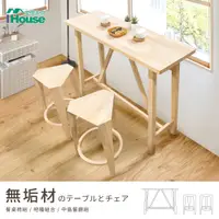 在飛比找蝦皮商城優惠-IHouse-日式實木1桌2椅餐桌椅組/吧檯組合/中島餐廳組