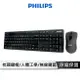 【享4%點數回饋】PHILIPS 飛利浦 無線鍵盤滑鼠組 鍵盤滑鼠組 鍵鼠組 無線鍵鼠組 無線鍵盤 無線滑鼠 鍵盤滑鼠 SPT6501